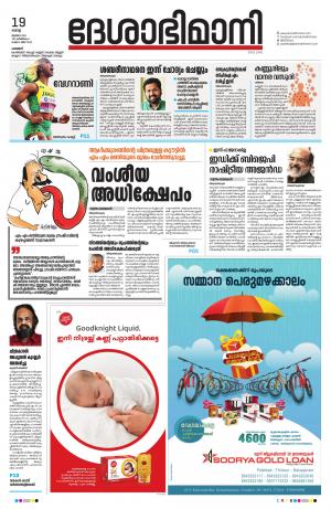 Palakkad, 19th July 2022