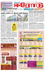 Erode-Coimbatore Supplement