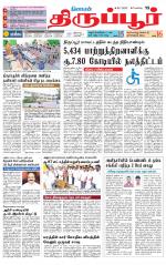 Tirupur-Coimbatore Supplement