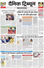 Dainik Tribune (Gurgaon Edition)