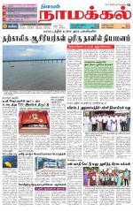 Namakkal-Salem Supplement