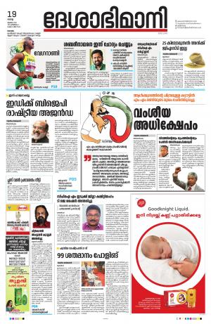 kottayam, july 19th 2022