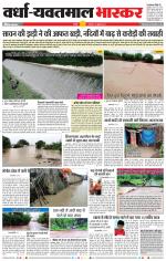 वर्धा-यवतमाल 