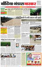 गोंदिया 