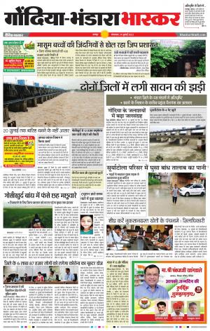 गोंदिया