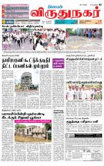 Virudhunagar-Madurai Supplement