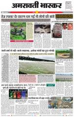 अमरावती 