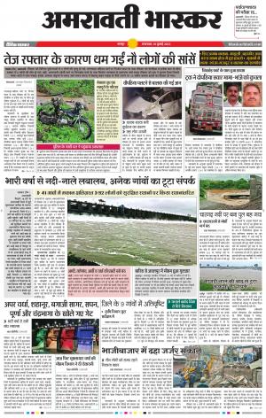 अमरावती