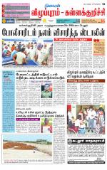 Villupuram Supplement