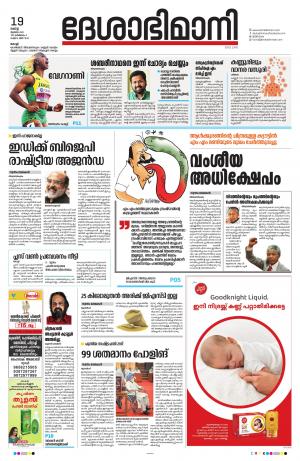 Ernakulam, 19 July 2022