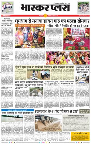 औरंगाबाद भास्कर प्लस