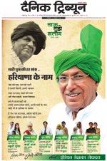 Dainik Tribune (Ambala Edition)
