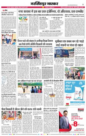 नरसिंगपुर