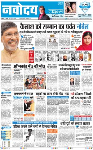 Navodaya Times Main