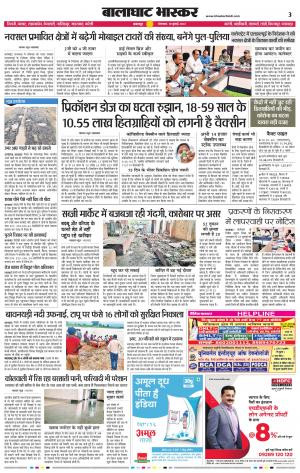 बालाघाट