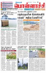 Pollachi-Coimbatore Supplement