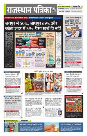 राजस्थान