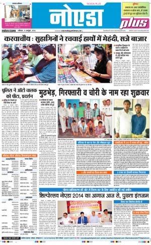 The Navodaya Times Noida
