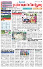 Nagai-Trichy Supplement