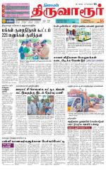 Thiruvarur-Trichy Supplement