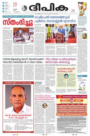 Deepika 19 July 2022