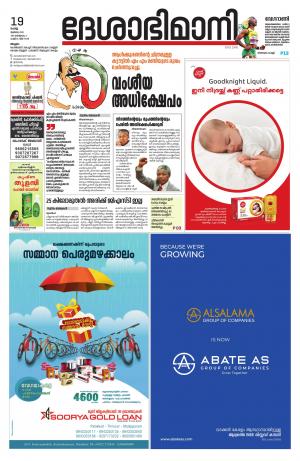 Malappuram, 19th July 2022