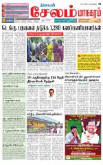 Managaram-Salem Supplement