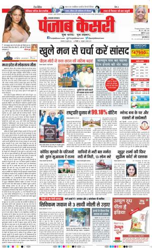 19-07-2022 PUNJAB KESARI Uttrakhand Main