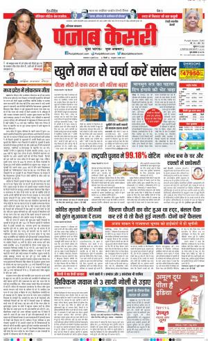 19-07-2022 PUNJAB KESARI Rewari 
