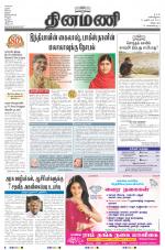 Dinamani - Villupuram