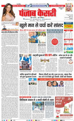 19-07-2022 PUNJAB KESARI Panipat