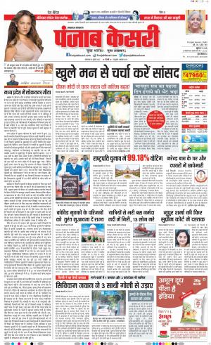 19-07-2022 PUNJAB KESARI Lucknow