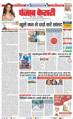 19-07-2022 PUNJAB KESARI Karnal 