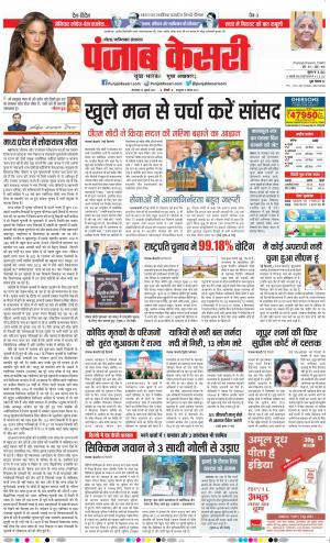 19-07-2022 PUNJAB KESARI Ghaziabad