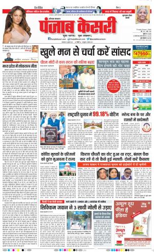 19-07-2022 PUNJAB KESARI Gurugram