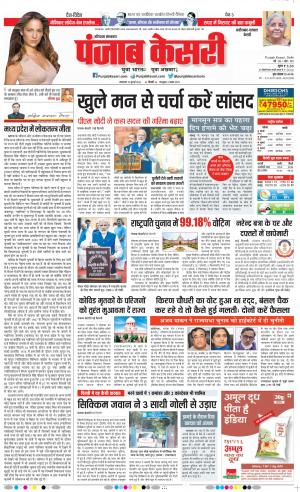 19-07-2022 PUNJAB KESARI Faridabad 