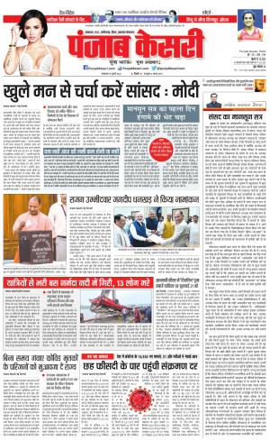 19-07-2022 PUNJAB KESARI Bihar and Jharkhand 