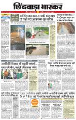 छिंदवाड़ा भास्कर 