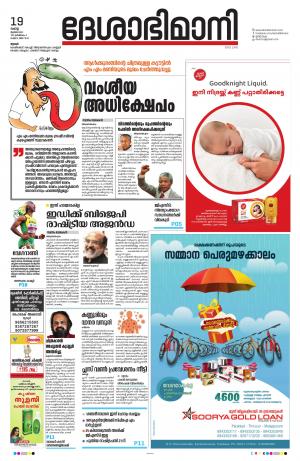 Thrissur, 19th July 2022