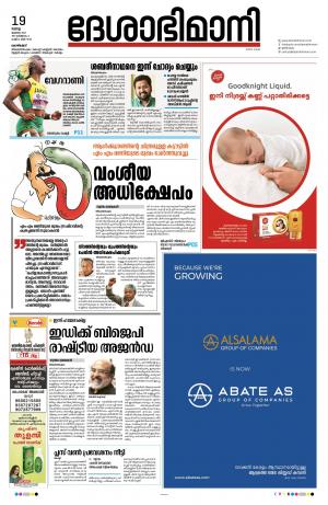 Kozhikode, 19th July 2022