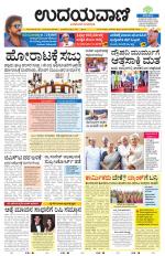 Davanagere Edition