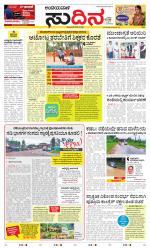 Sudina(Belthangadi - Bantwal)