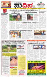 Sudina (Greater Mangaluru)