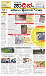 Sudina(Udupi)