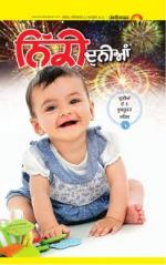 SUPPLEMENT : Punjabi jagran News : 11th October 2014