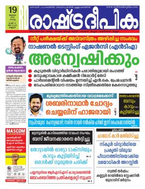 kannur19-07-2022
