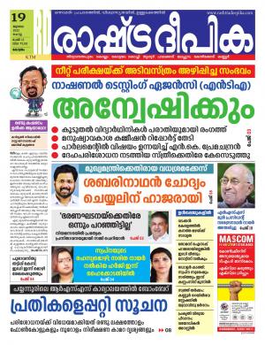 kottayam19-07-2022