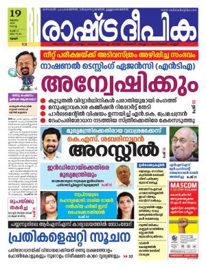 palakkad19-07-2022