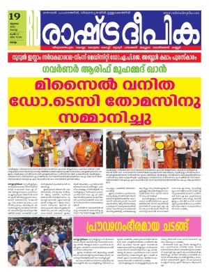 kollam19-07-2022