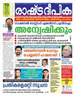 Rashtradeepika Kochi